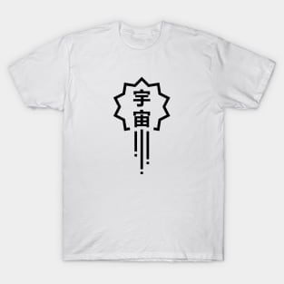 Chinese Cosmos Minimalist Black T-Shirt